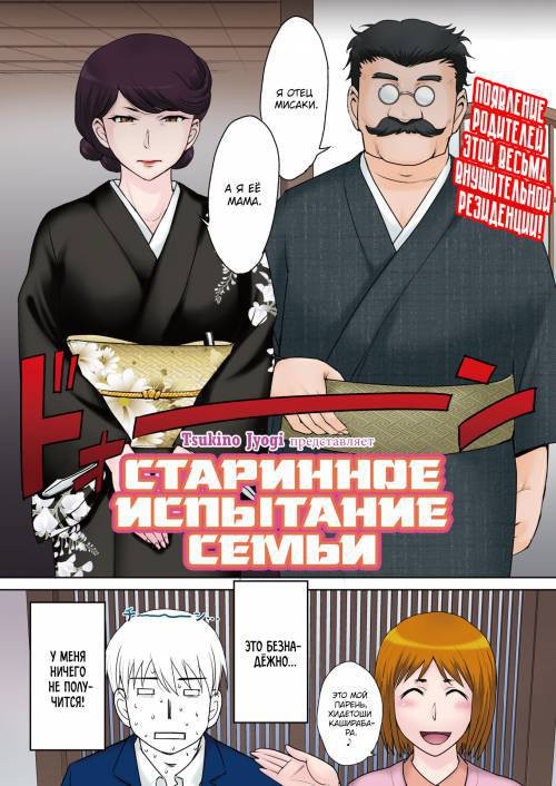 Kyuuke No Shiren №1 (An Ancient Family's Test) / Старинное испытание семьи