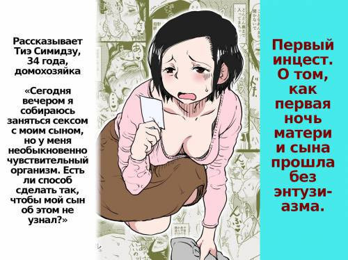 Hajimete no Kinshin Soukan. Okaasan to Musuko no Shoya ha Gudaguda datta Hanashi / Первый инцест. О том, как первая ночь матери и сына прошла без энтузиазма