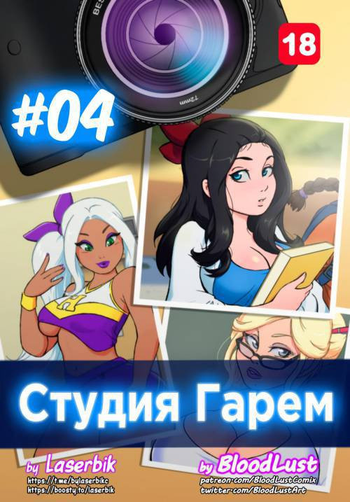 Harem Studio №4