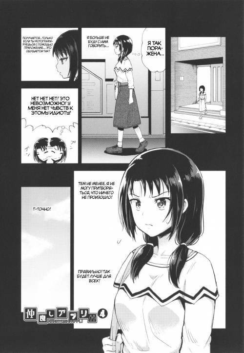 Yarashii Kibun ni Naru Appli Ane to Ore to Imouto to №4. Get-Along App 4
