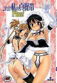 Kore ga Watashi no Teisoutai Plus! (This Is My Chastity Belt Plus!)