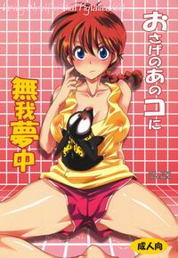 LOSING MYSELF IN THAT PIGTAILED GIRL