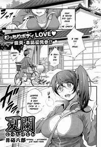 Natsutakenawa / Peak of Summer