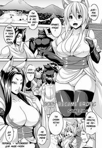 BODY BECOME EROTIC
