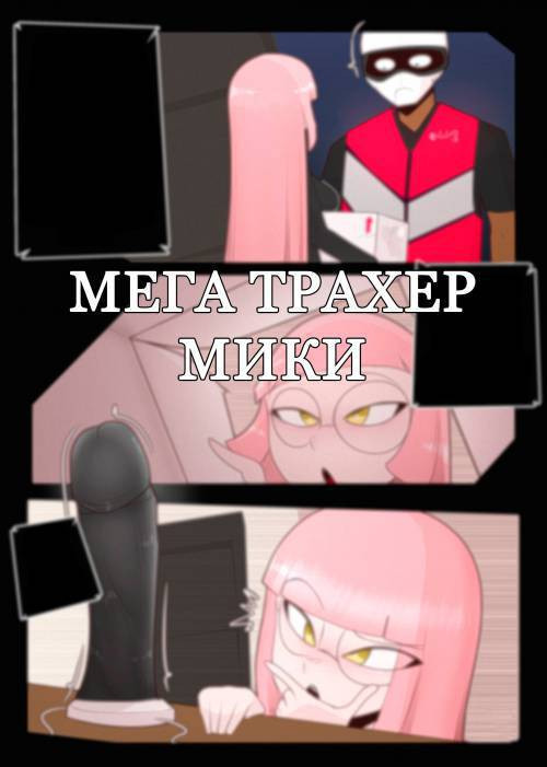 Mika №2