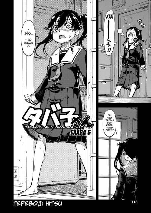 Madogiwa no Tabako-san №5 / Табако-сан у окошка