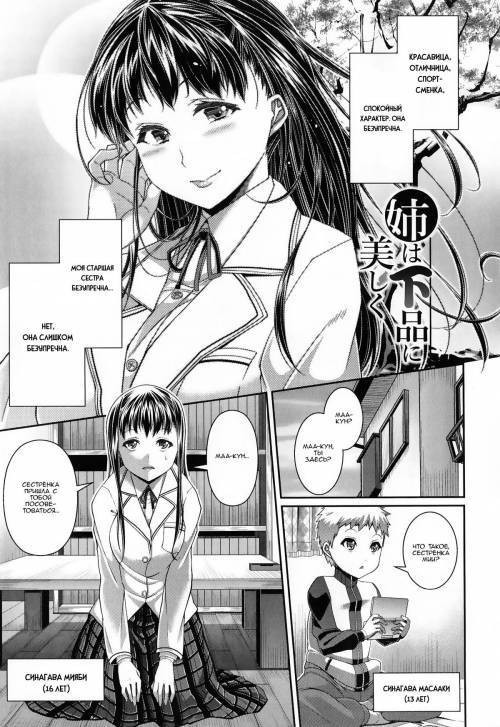 Ane wa Gehin ni Utsukushiku