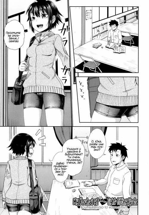 Yarashii Kibun ni Naru Appli Ane to Ore to Imouto to №6. My Kouhai gf and Her Tight-fitting Spats