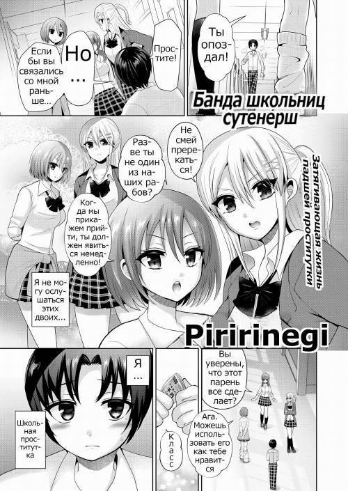Shounen Shoujo no Seishun (The Schoolgirls' Prostitution Ring) / Банда школьниц сутенерш