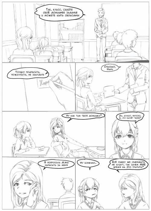 First Encounter / Первая встреча