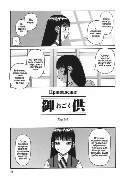 Ogoku №6 / Приношение