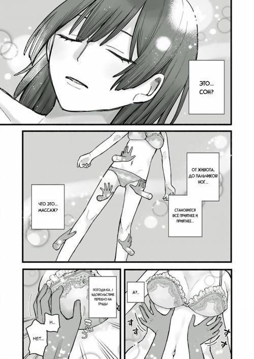 Yotte Kaettekita Kanojo ni Nekomi o Osowareta Onnanoko no Hanashi / История о девушке, которая уснула пока ждала возвращения домой её пьяной подруги