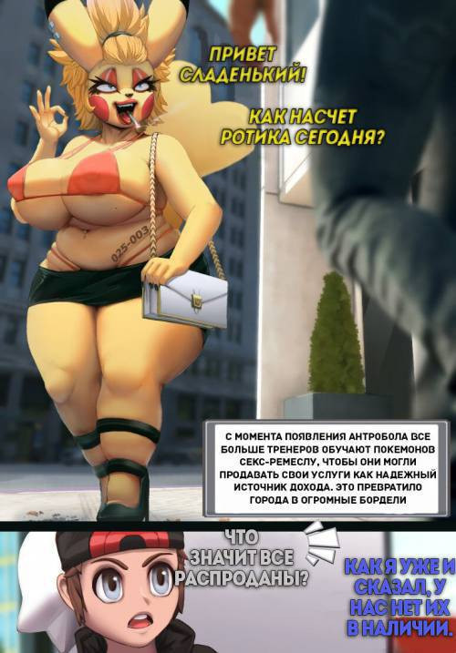 Pokemon Trainer to Pokemon's Bitch