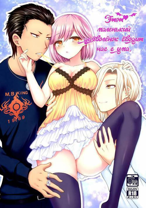 Koakuma na Sore de Kuruwasete / Этот маленький дьяволёнок сводит нас с ума