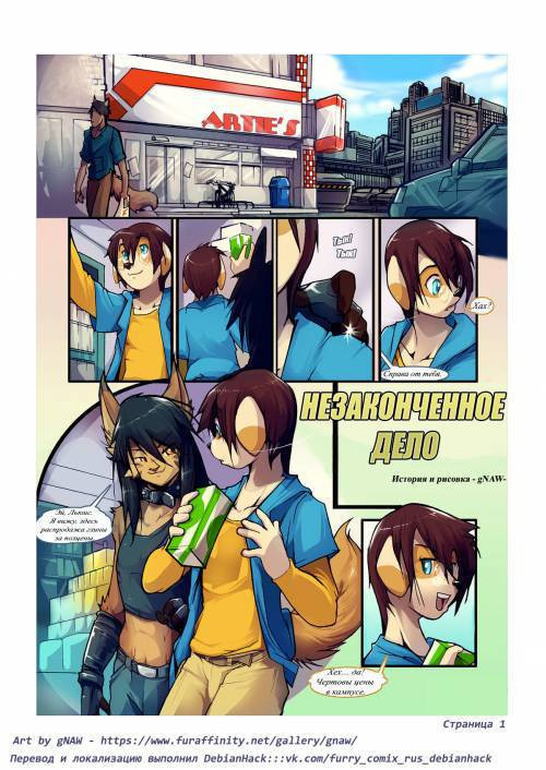 Unfinished Business / Незаконченное дело