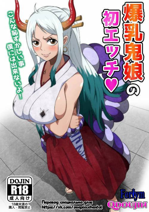 Bakunyuu Oni Musume no Hatsu Ecchi (A Big Breasted Oni Girl's First Time Having Sex)