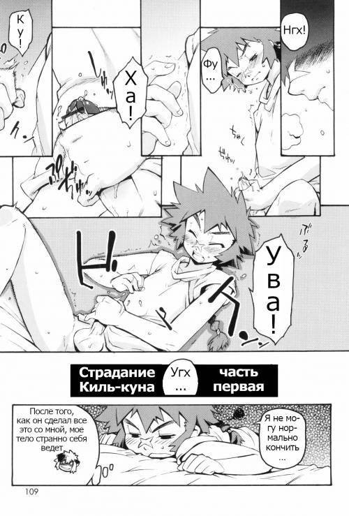 Toaru Minarai Mahou Shounen no Nichijou №7. Страдание Киль-куна. Часть первая