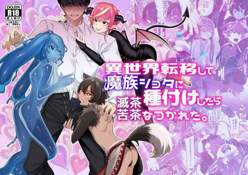 Isekai Teni Shite Mazoku Shota ni Tanetsuke Shitara Mechakucha Natsukareta