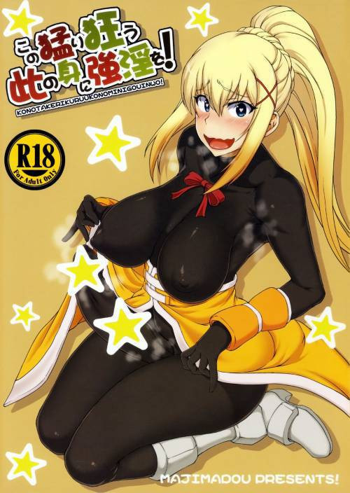 Kono Takerikuruu Kono Mi Ni Gouin Wo! / Это бушующее насильственное еще!