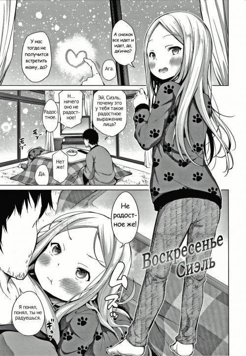 Konoko Haramasetemo Iidesuka? №4 - Ciel no Nichiyoubi (Ciel's Sunday) / Воскресенье Сиэль
