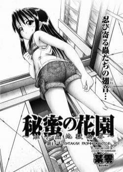 Himitsu no Hanazono №13 (Секретный сад цветов) / The Tentacles Spring Up - Тентакли размножаются