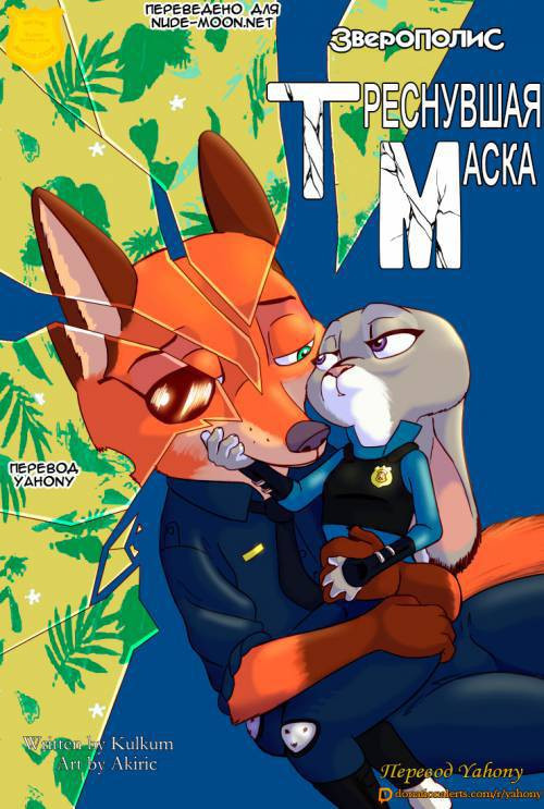 The Broken Mask №3 / Треснувшая маска
