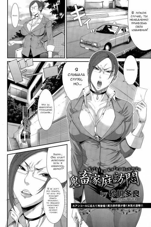 Kichiku Katei Houmon
