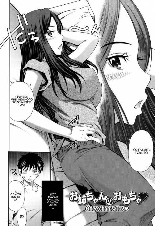 Onee-chan no Omocha