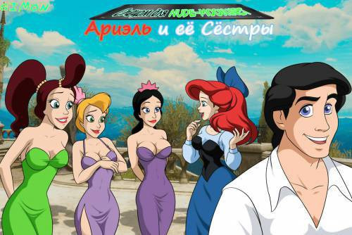 Ariel & Her Sisters / Ариэль и её сёстры