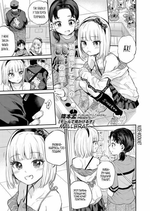 Mall de Mikakeru Ko | Mallbrat