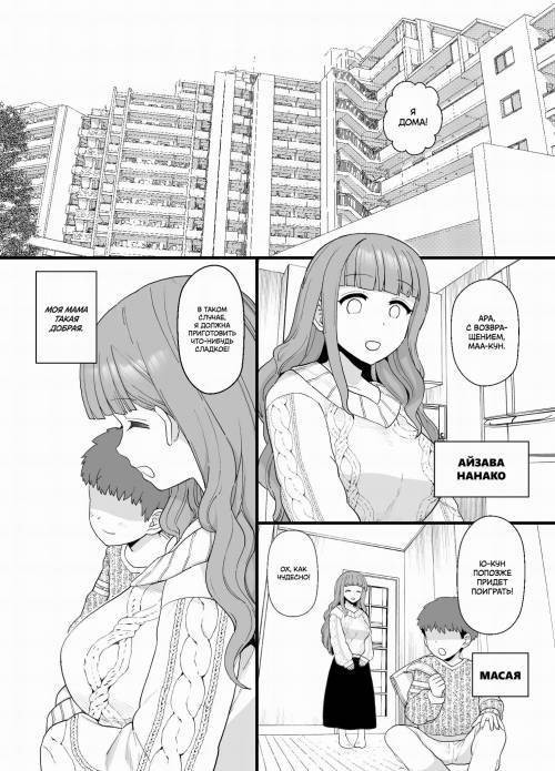 Mama ga Samin NTR Sareru Manga / Гипноз над моей мамой