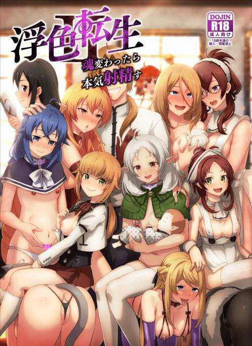 Fushoku Tensei №2 ~Tamashii Kawattara Honki Shaseisu~ / Реинкарнация бесстыдника. ~Каждая встреченная мною женщина станет моей рабыней~