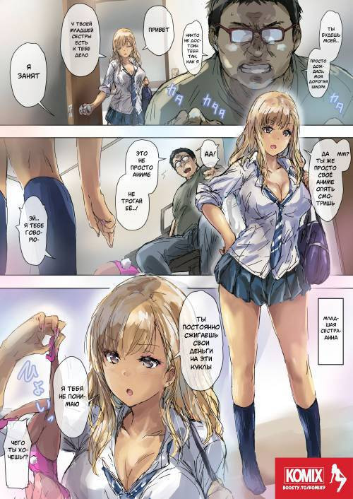Namaiki Gyaru na Imouto wa Kimoota Anichin de Kousei Shimashita / Нахальная сестра и жуткий братец
