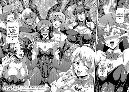 Boku to Succubus Mama-tachi to no Harem Life №4 / Моя гаремная жизнь с матерями-суккубами