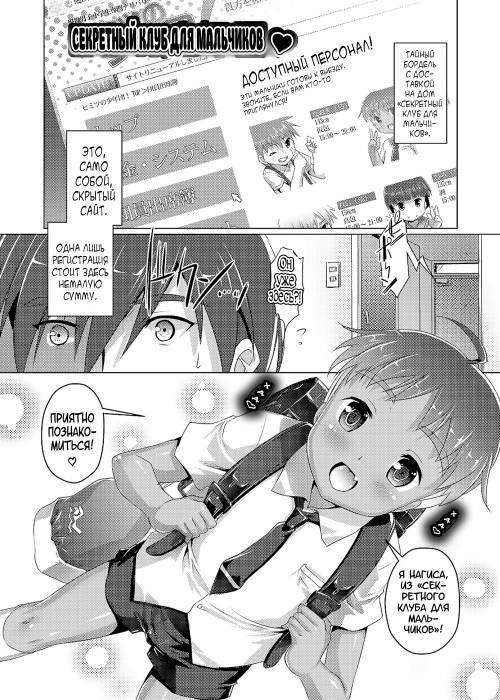 Himitsu no Shounen-dan №1
