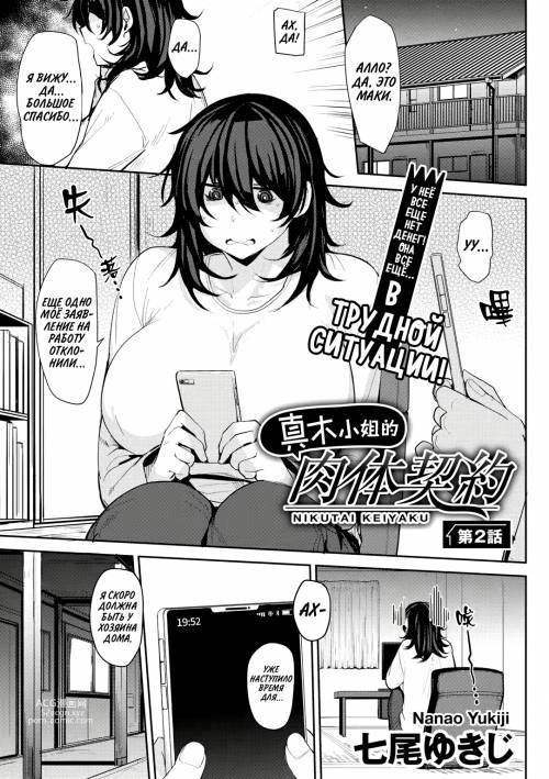 Maki-san no Nikutai Keiyaku №2 / Половой контракт Маки