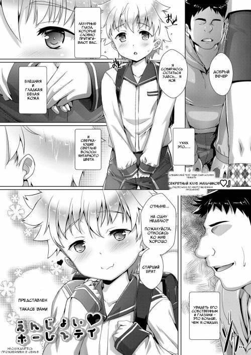 Himitsu no Shounen-dan Special Chapter - Enjoy Homestay / Химицу-но-Сенен-дан. Специальная глава. Наслаждайтесь проживанием в семье