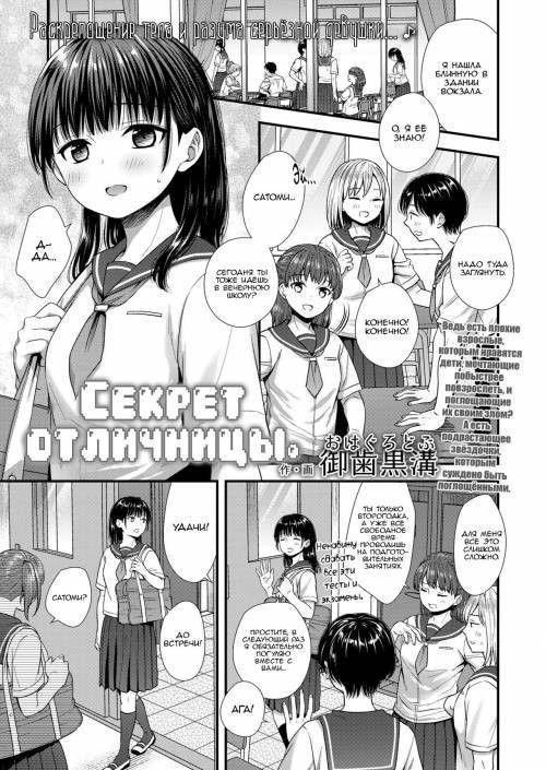 Yuutousei no Naishogoto / Секрет отличницы
