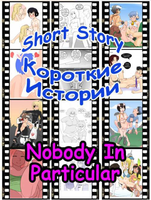 Short Story №6 / Короткие истории