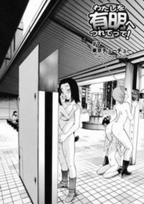 Воташи Об Ариаке И Цуретте! - Отведи Меня К Ариаке! глава 7 / Watashi O Ariake E Tsuretette! - Take Me To Ariake! глава 7