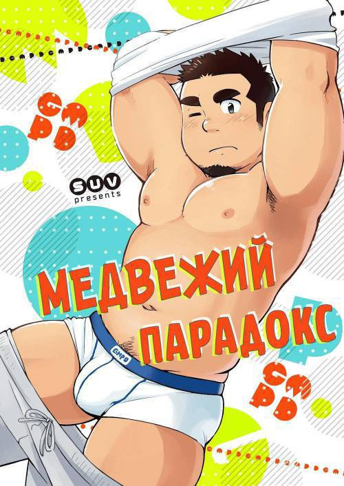 Gachi Muchi Paradox