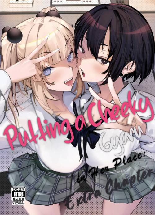 Putting a Cheeky Gyaru in Her Place: Extra Chapter / Поставить наглую гяру на место: Экстра-глава