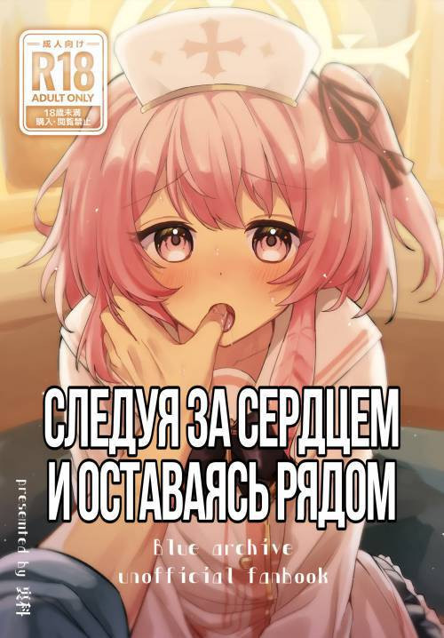 Kokoro no Mama ni, Soshite Soba Ni (To Follow My Heart and End Next to You) / Следуя за сердцем и оставаясь рядом