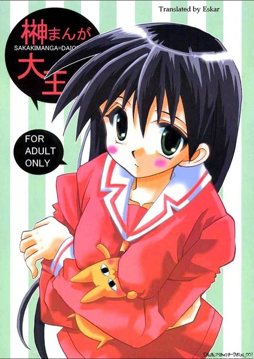Sakaki Manga-Daioh / Sakaki Manga-Daioh