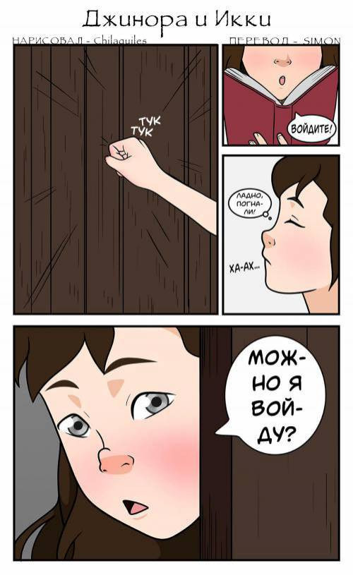 Jinora x Ikki / Джинора и Икки