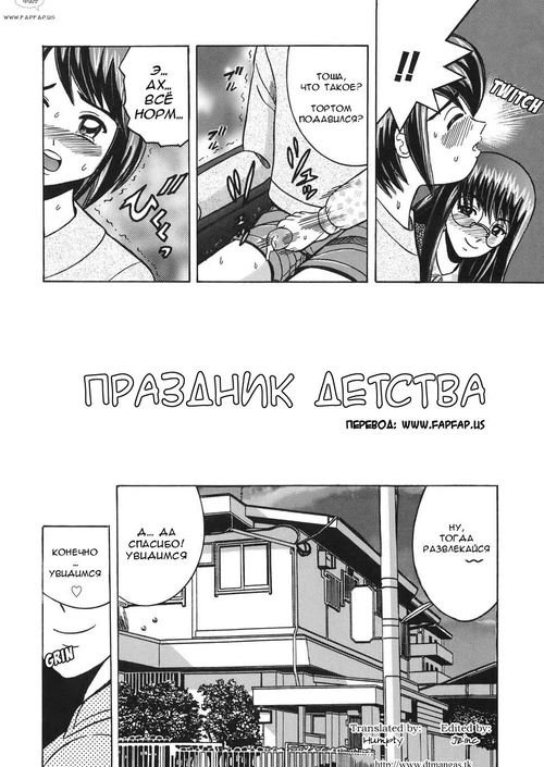 Праздник детства / Himitsu No Mamagoto