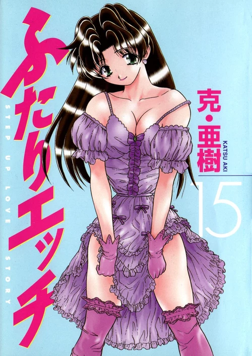 Хроники молодоженов (15 ТОМ) / Futari Ecchi (15 ТОМ)