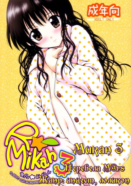 R Mikan 3 / R Mikan 3