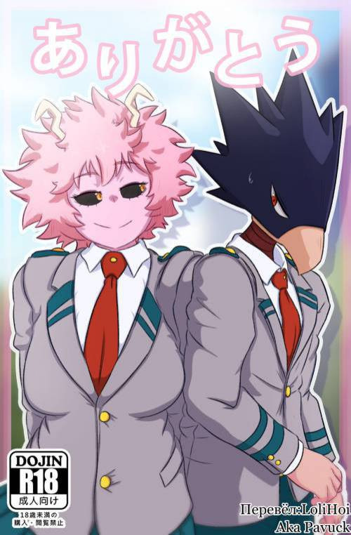 Arigatou (Thank You)