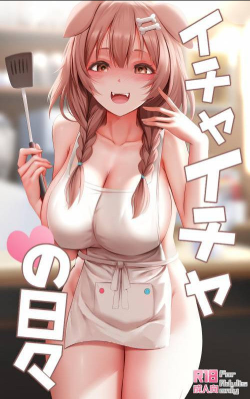 Icha Icha no Hibi (Flirting Days) / Дни флирта